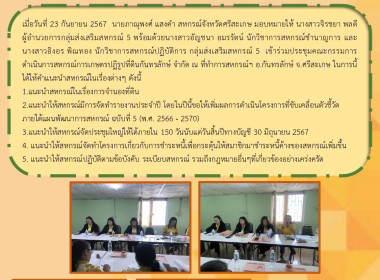 ประชุมคณะกรรมการ สหกรณ์การเกษตรปฏิรูปที่ดินกันทรลักษ์ จำกัด พารามิเตอร์รูปภาพ 4