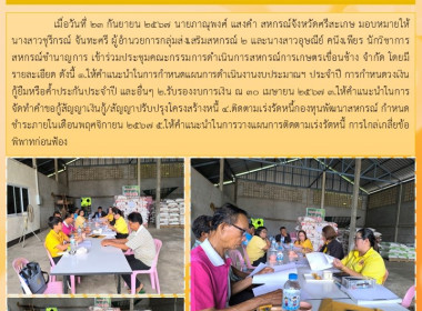 ประชุมคณะกรรมการ สหกรณ์การเกษตรเขื่อนช้าง จำกัด พารามิเตอร์รูปภาพ 4