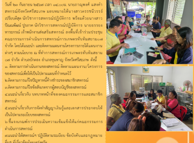 ประชุมคณะกรรมการ สหกรณ์การเกษตรทับทิมสยาม 07 จำกัด พารามิเตอร์รูปภาพ 4