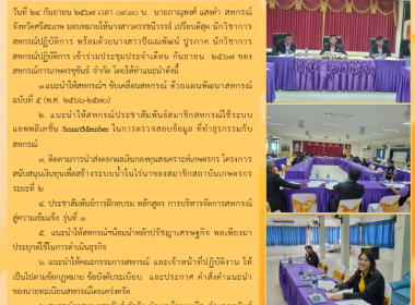 ประชุมคณะกรรมการ สหกรณ์การเกษตรขุขันธ์ จำกัด พารามิเตอร์รูปภาพ 4