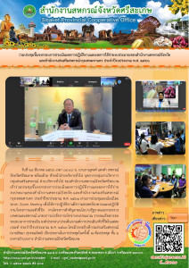 ร่วมประชุมชี้แจงกรอบการประเมินผลการปฏิบัติงานและผลการใช้จ่ายงบประมาณของสำนักงานสหกรณ์จังหวัดและสำนักงานส่งเสริมสหกรณ์กรุงเทพมหานคร ประจำปีงบประมาณ พ.ศ. 2566 ... พารามิเตอร์รูปภาพ 1