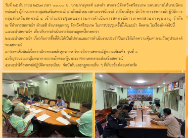 ประชุมคณะกรรมการ สหกรณ์การเกษตรสวนยางขุนหาญ จำกัด พารามิเตอร์รูปภาพ 4