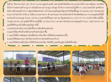 ประชุมใหญ่ สหกรณ์สวนยางบ้านซำเบ็ง จำกัด พารามิเตอร์รูปภาพ 5