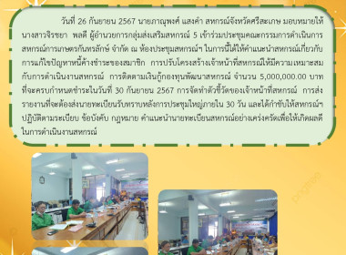 ประชุมคณะกรรมการ สหกรณ์การเกษตรกันทรลักษ์ จำกัด พารามิเตอร์รูปภาพ 3