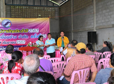 ประชุมใหญ่ สหกรณ์การเกษตรเขื่อนช้าง จำกัด พารามิเตอร์รูปภาพ 3