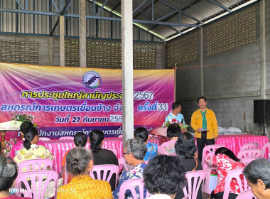 ประชุมใหญ่ สหกรณ์การเกษตรเขื่อนช้าง จำกัด พารามิเตอร์รูปภาพ 5