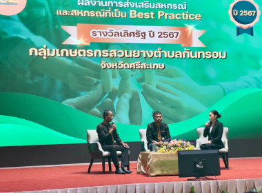 นำเสนอผลงานที่เป็น Best Practice ประจำปี 2567 ... พารามิเตอร์รูปภาพ 2