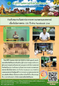 ร่วมรับชมงานวันสถาปนากระทรวงเกษตรและสหกรณ์ เนื่องในโอกาสครบ ... พารามิเตอร์รูปภาพ 1