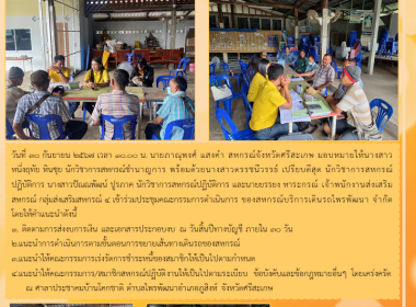 ร่วมประชุมคณะกรรมการดำเนินการ สหกรณ์บริการเดินรถไพรพัฒนา ... พารามิเตอร์รูปภาพ 5