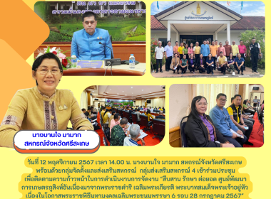 ประชุมติดตามความก้าวหน้าการดำเนินงาน ณ ... พารามิเตอร์รูปภาพ 8