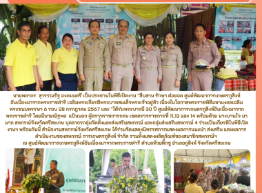 ร่วมพิธีเปิดงาน &quot;สืบสาน รักษา ต่อยอด&quot; ณ ... พารามิเตอร์รูปภาพ 15