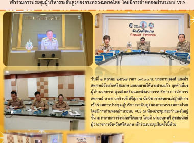 ร่วมประชุมผู้บริหารระดับสูงของกระทรวงมหาดไทย พารามิเตอร์รูปภาพ 6