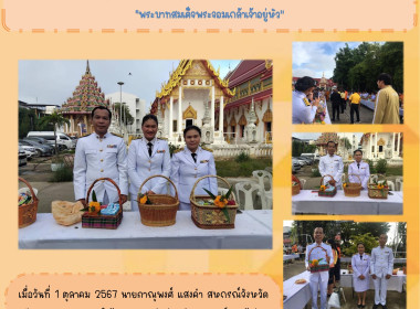 ร่วมพิธีวันคล้ายวันสวรรคตพระบาทสมเด็จพระจอมเกล้าเจ้าอยู่หัว พารามิเตอร์รูปภาพ 6