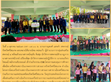 ร่วมกิจกรรม CSR โครงการมอบทุนการศึกษาเพื่อน้อง พารามิเตอร์รูปภาพ 8