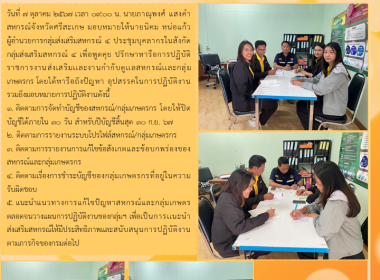 ประชุมบุคลากร กลุ่มส่งเสริมสหกรณ์ 4 พารามิเตอร์รูปภาพ 4