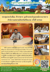 ประชุมประจำเดือน ข้าราชการ ลูกจ้างประจำและพนักงานราชการ ... พารามิเตอร์รูปภาพ 1