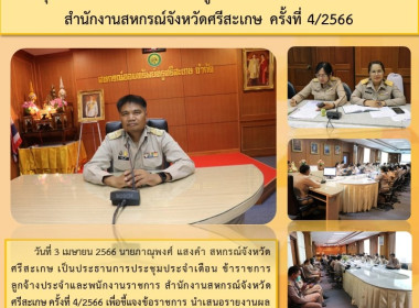 ประชุมประจำเดือน ข้าราชการ ลูกจ้างประจำและพนักงานราชการ ... พารามิเตอร์รูปภาพ 1