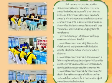 ประชุมคณะกรรมการ สหกรณ์การเกษตรราษีไศล จำกัด พารามิเตอร์รูปภาพ 4