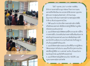 ประชุมคณะกรรมการ สหกรณ์การเกษตรอุทุมพรพิสัย จำกัด พารามิเตอร์รูปภาพ 3