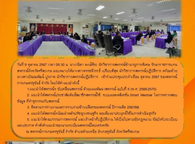 ประชุมคณะกรรมการ สหกรณ์การเกษตรขุขันธ์ จำกัด พารามิเตอร์รูปภาพ 4