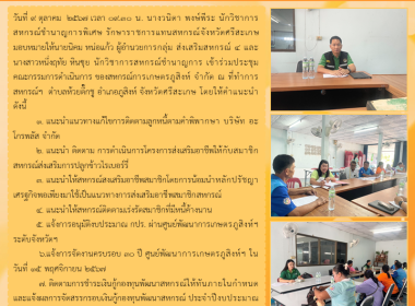 ประชุมคณะกรรมการ สหกรณ์การเกษตรภูสิงห์ จำกัด พารามิเตอร์รูปภาพ 7