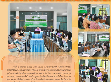 ร่วมประชุมคณะอนุกรรมการส่งเสริมวิสาหกิจชุมชนจังหวัดศรีสะเกษ ... พารามิเตอร์รูปภาพ 1