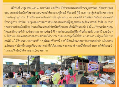 ประชุมคณะกรรมการ สหกรณ์ผู้ปลูกหอมแดงกันทรารมย์ จำกัด พารามิเตอร์รูปภาพ 8