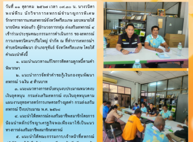 ประชุมคณะกรรมการ สหกรณ์การเกษตรนิคมฯปรือใหญ่ จำกัด พารามิเตอร์รูปภาพ 4