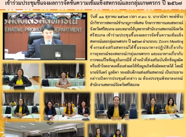 ประชุมชี้แจงผลการจัดชั้นความเข้มแข็งสหกรณ์และกลุ่มเกษตรกร ... พารามิเตอร์รูปภาพ 12