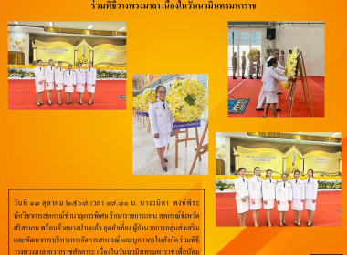 ร่วมพิธีวางพวงมาลา เนื่องในวันนวมินทรมหาราช พารามิเตอร์รูปภาพ 4