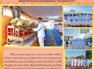 ร่วมพิธีทำบุญตักบาตร เนื่องในวันนวมินทรมาหาราช พารามิเตอร์รูปภาพ 6