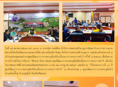 ประชุมคณะทำงานศูนย์พัฒนาการเกษตรภูสิงห์ฯ พารามิเตอร์รูปภาพ 4