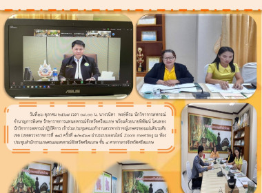 ประชุมคณะทำงานสรรหาปราชญ์เกษตรของแผ่นดินระดับเขต พารามิเตอร์รูปภาพ 5