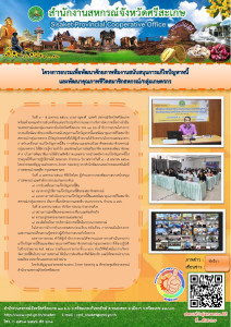 โครงการอบรมเพื่อพัฒนาศักยภาพทีมงานสนับสนุนการแก้ไขปัญหาหนี้และพัฒนาคุณภาพชีวิตสมาชิกสหกรณ์/กลุ่มเกษตรกร ... พารามิเตอร์รูปภาพ 1