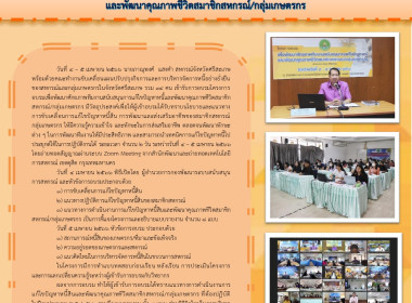 โครงการอบรมเพื่อพัฒนาศักยภาพทีมงานสนับสนุนการแก้ไขปัญหาหนี้และพัฒนาคุณภาพชีวิตสมาชิกสหกรณ์/กลุ่มเกษตรกร ... พารามิเตอร์รูปภาพ 1