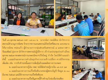 ประชุมคณะกรรมการ สหกรณ์การเกษตรนิคมฯปรือใหญ่ จำกัด พารามิเตอร์รูปภาพ 4