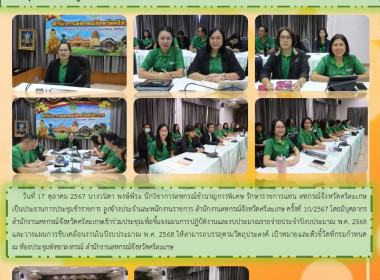 ประชุมประจำเดือนสำนักงานสหกรณ์จังหวัดศรีสะเกษ พารามิเตอร์รูปภาพ 9