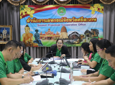 ประชุมประจำเดือนสำนักงานสหกรณ์จังหวัดศรีสะเกษ พารามิเตอร์รูปภาพ 1