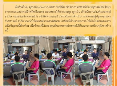 ติดตามการดำเนินงานของสหกรณ์ผู้ปลูกหอมแดงกันทรารมย์ จำกัด พารามิเตอร์รูปภาพ 4