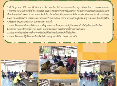 ประชุมคณะกรรมการ สหกรณ์การเกษตรเขาวิหาร จำกัด พารามิเตอร์รูปภาพ 4