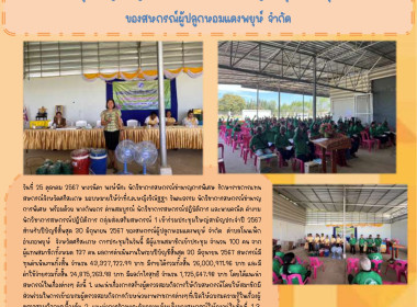 ประชุมใหญ่ สหกรณ์ผู้ปลูกหอมแดงพยุห์ จำกัด พารามิเตอร์รูปภาพ 5