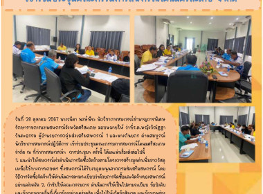 ประชุมคณะกรรมการสหกรณ์โคนมศรีสะเกษ จำกัด พารามิเตอร์รูปภาพ 5