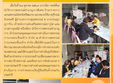 ประชุมคณะกรรมการ สหกรณ์การเกษตรเขื่อนช้าง จำกัด พารามิเตอร์รูปภาพ 4