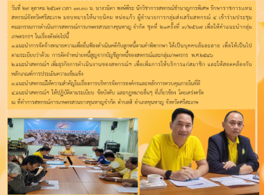 ประชุมคณะกรรมการ สหกรณ์การเกษตรสวนยางขุนหาญ จำกัด พารามิเตอร์รูปภาพ 5