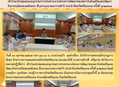 ประชุมคณะอนุกรรมการประสานงานโครงการพัฒนาฯ พระราชดำริ พารามิเตอร์รูปภาพ 5