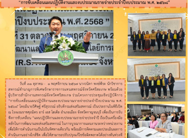 ร่วมโครงการประชุมเชิงปฏิบัติการขับเคลื่อนแผนปฏิบัติงานและงบประมาณ พ.ศ. 2568 ... พารามิเตอร์รูปภาพ 13