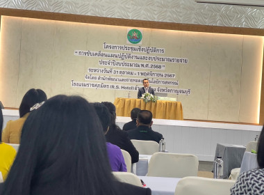 ร่วมโครงการประชุมเชิงปฏิบัติการขับเคลื่อนแผนปฏิบัติงานและงบประมาณ พ.ศ. 2568 ... พารามิเตอร์รูปภาพ 5