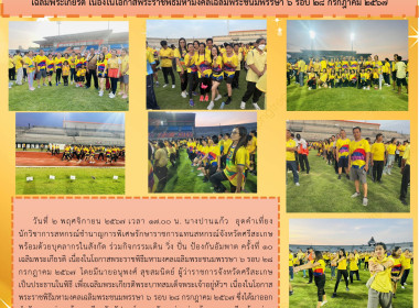 ร่วมกิจกรรมเดิน วิ่ง ปั่น ป้องกันอัมพาต ครั้งที่ 10 พารามิเตอร์รูปภาพ 13