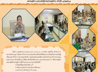 ร่วมประชุมคณะกรรมการขับเคลื่อนการพัฒนาจังหวัดศรีสะเกษ พารามิเตอร์รูปภาพ 6