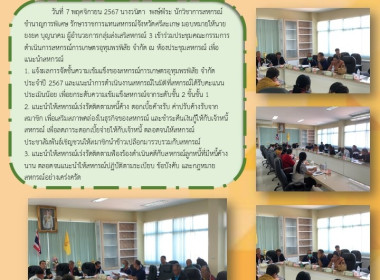 ประชุมคณะกรรมการ สหกรณ์การเกษตรอุทุมพรพิสัย จำกัด พารามิเตอร์รูปภาพ 3